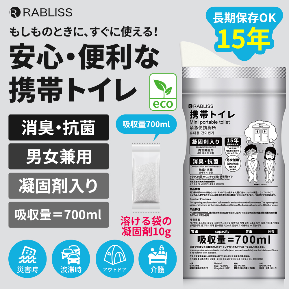 携帯トイレ