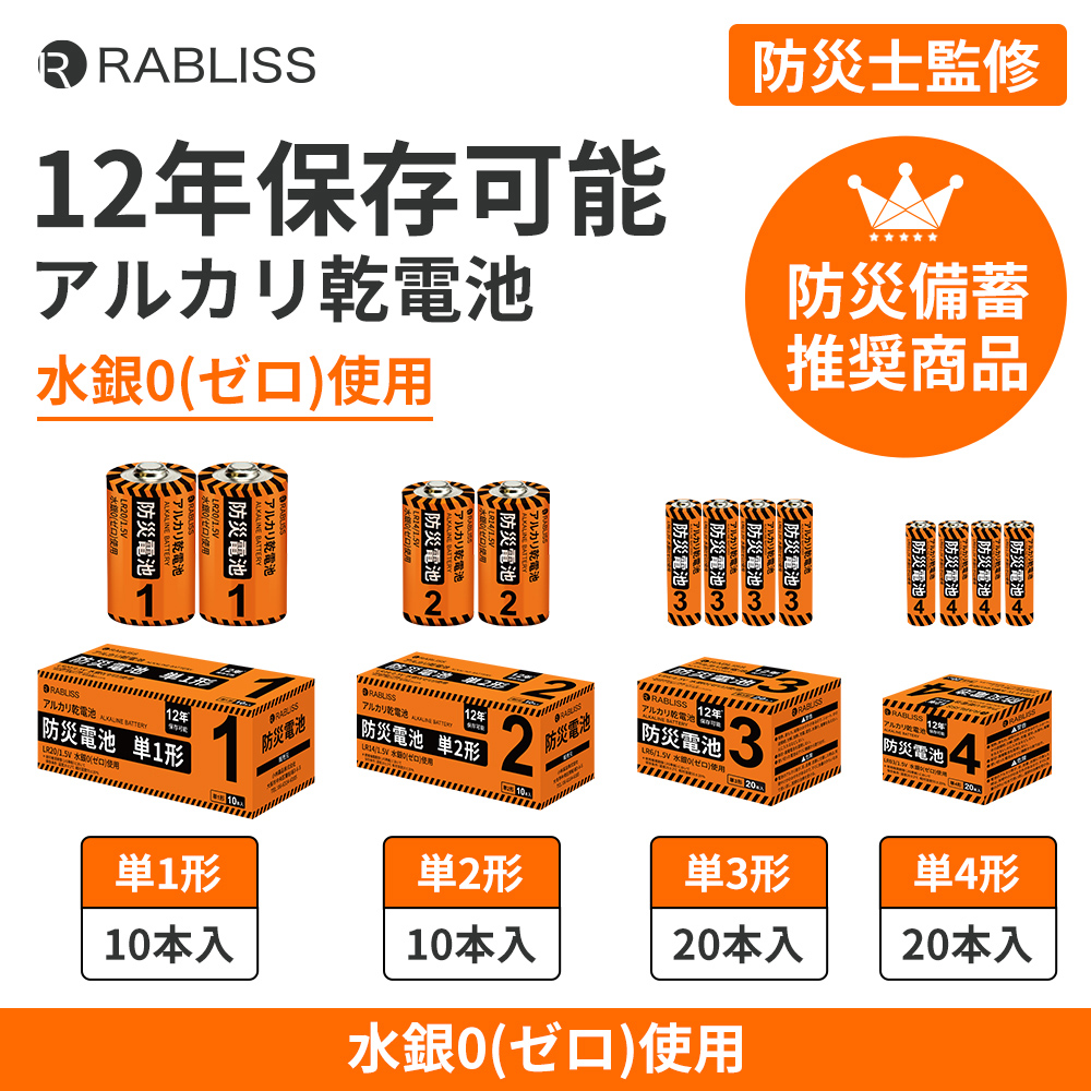 長期保存可能アルカリ乾電池