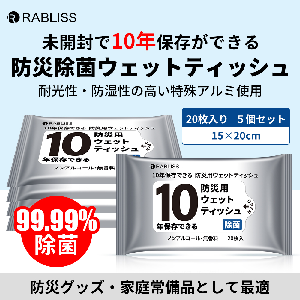 防災除菌ウエットティッシュ