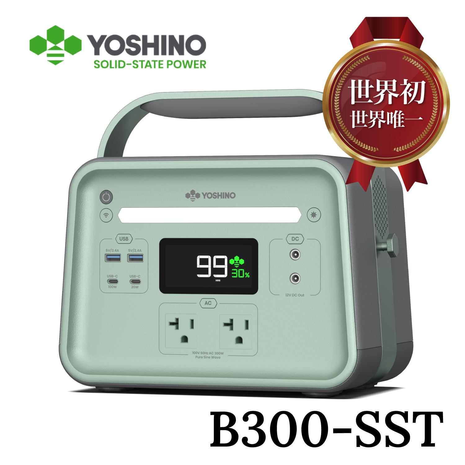 三原体電池ポータブルバッテリーB300SST