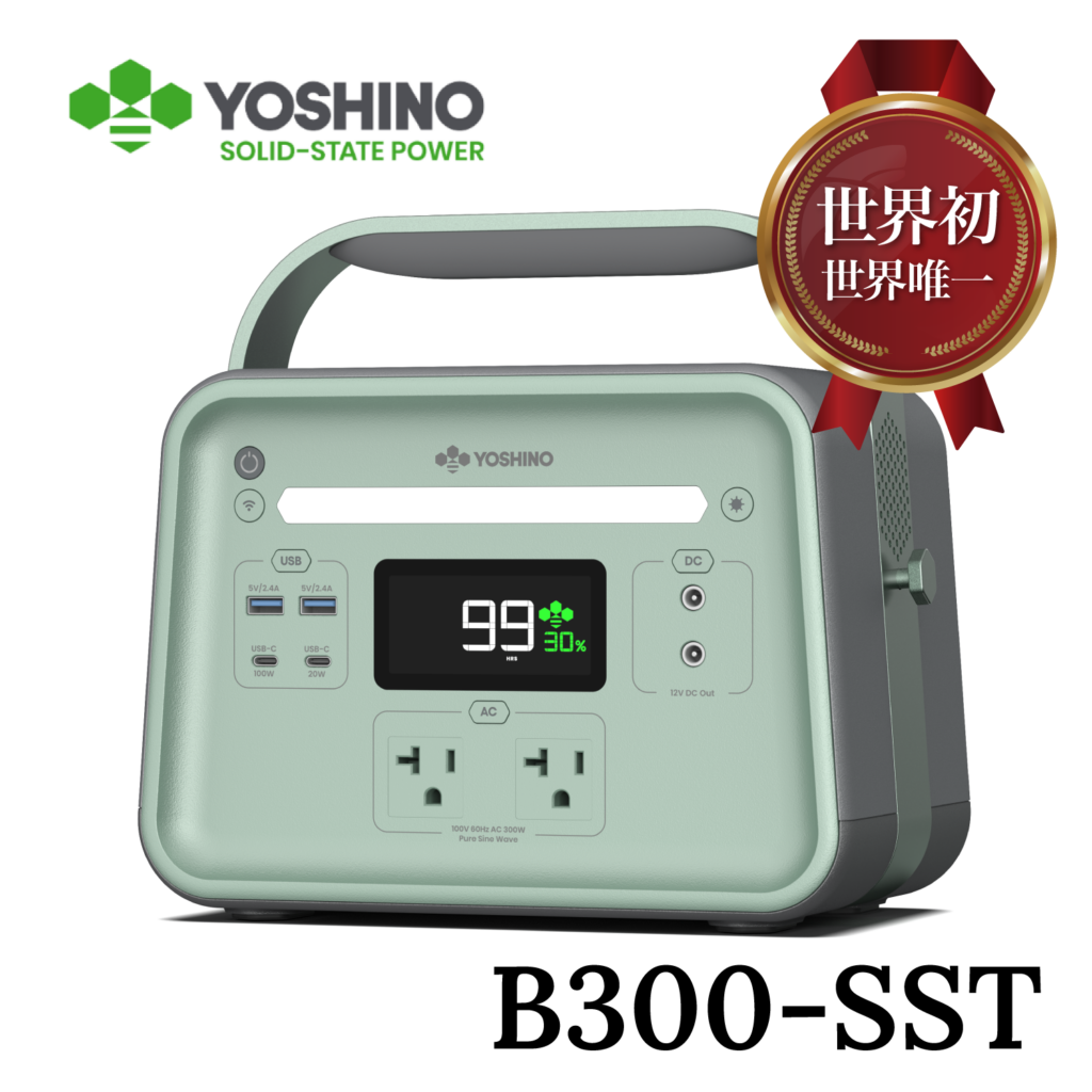 三元固体電池を採用した安心安全のポータブル電源