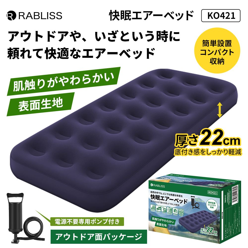 快眠エアーベッド