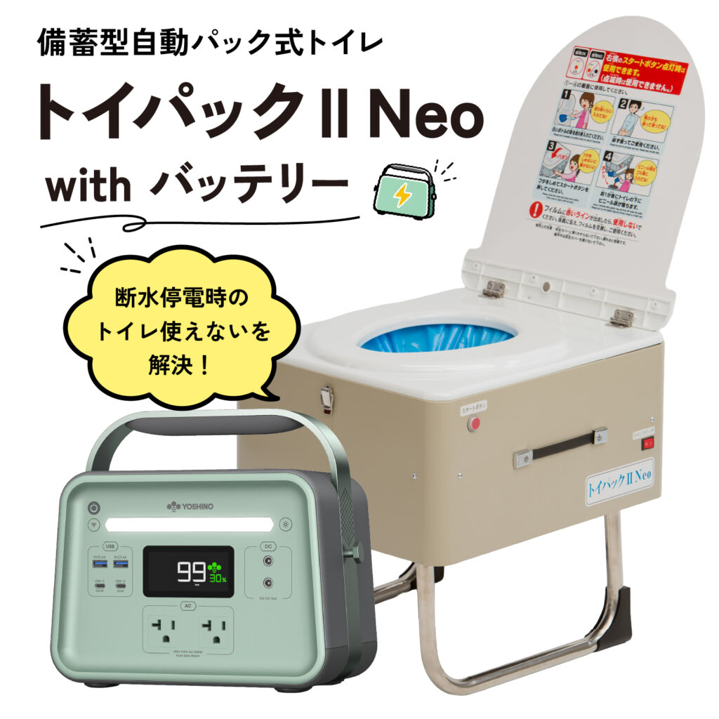トイパックⅡNeowithバッテリー