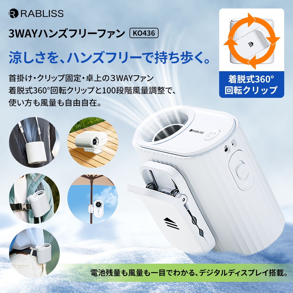 3WAYハンズフリーファン