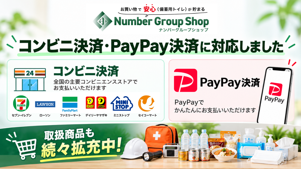 【公式ECサイト】コンビニ決済・PayPay決済に対応！取扱商品も続々拡充中